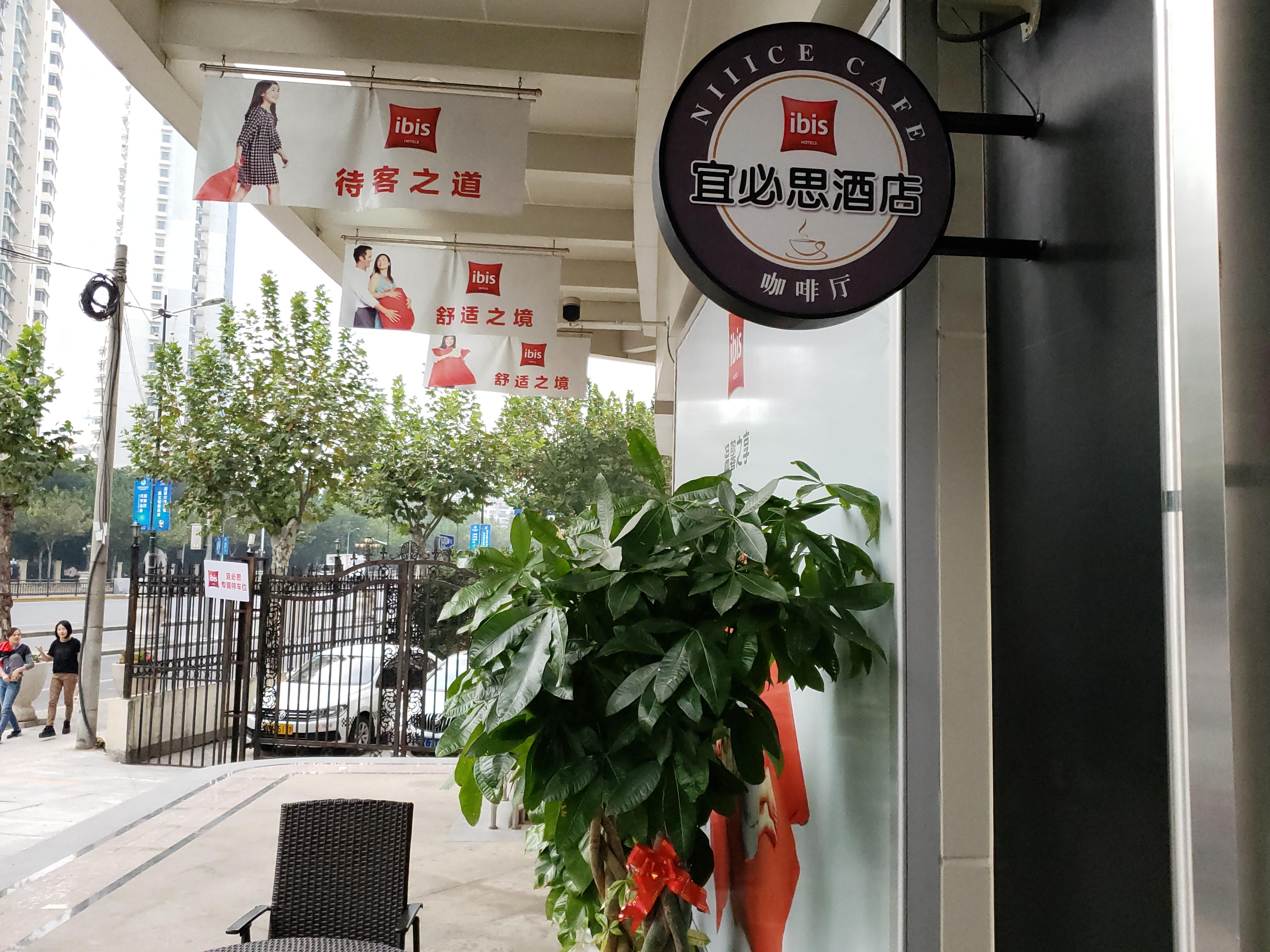 Ibis Shanghai Changshou Road Hotel 외부 사진