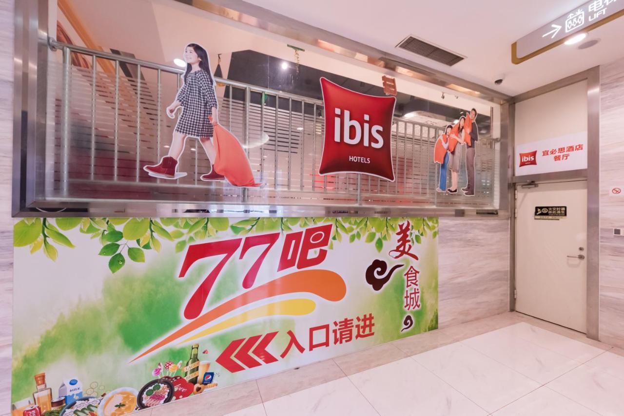 Ibis Shanghai Changshou Road Hotel 외부 사진
